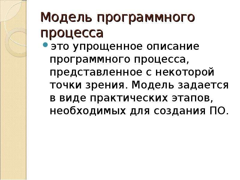 Программный процесс