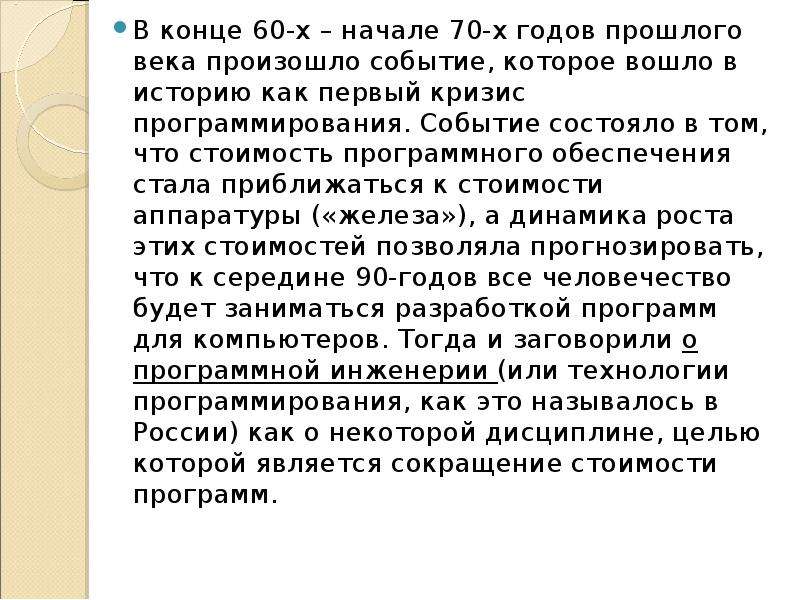 Стали приближаться. Кризис программирования. Кризис программирования начало 70 годов. Кризис программирования и способы выхода из него. Чем был вызван кризис программирования.