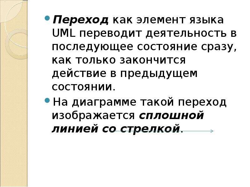 Состояние одновременно. Действие завершилось в прошлом. Переходные состояния здоровья по Виноградову. Переход состояние человека в животное. Как перейти на другую тему.