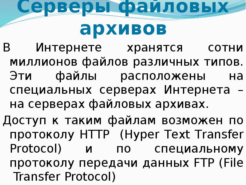 Файловые архивы презентация 9 класс