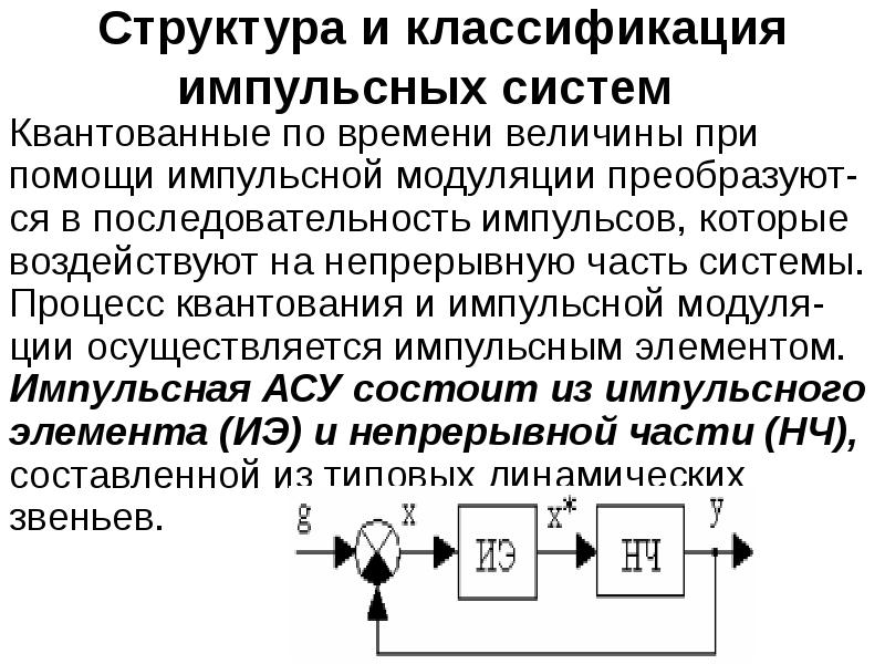 Дискретная система