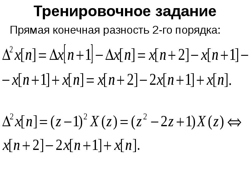 Конечно разностная схема второго порядка