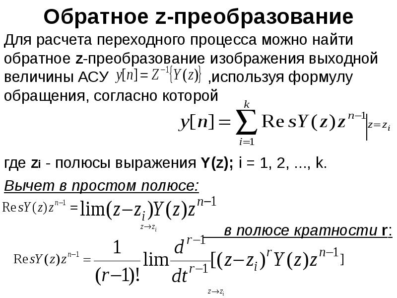 Z преобразование