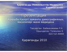 Демография