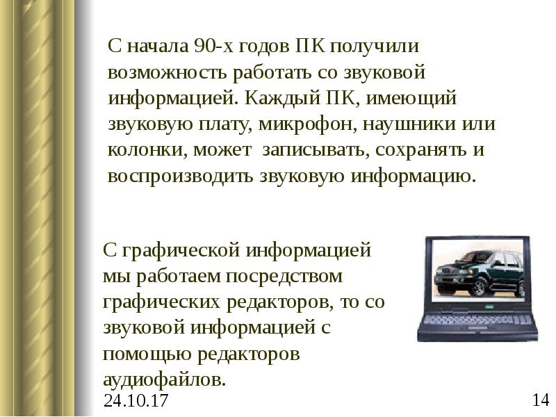 Кодирование графической и звуковой информации. Секретная манера передачи звуковой информации загадка.