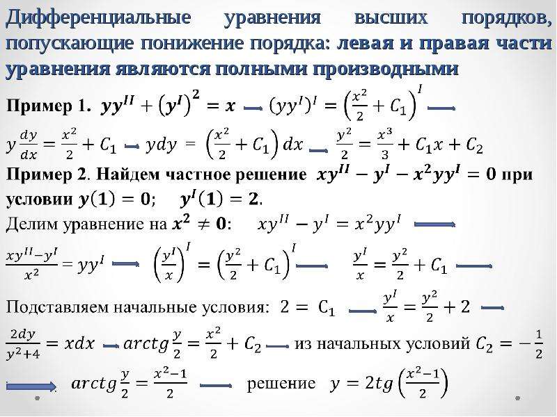 Диф уравнения. Дифференцирование уравнений первого порядка. Дифференциальные уравнен. Порядок диф уравнения. Дифференциальные уравнения примеры.