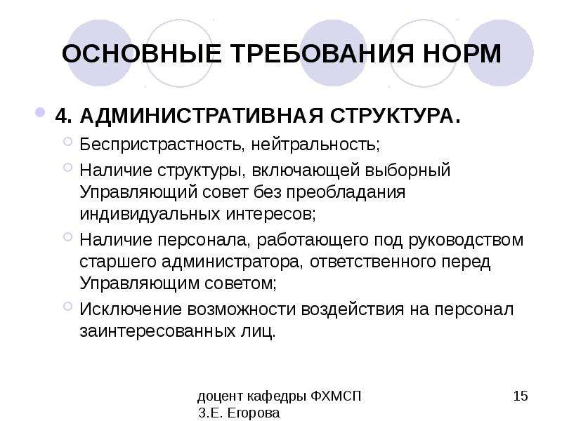 Наличие структуры. Требования к беспристрастности. Беспристрастность органа по сертификации. Требование нейтральности.