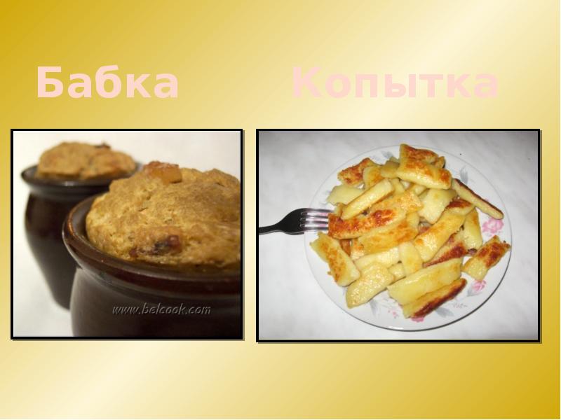 Белорусская кухня картинки для детей
