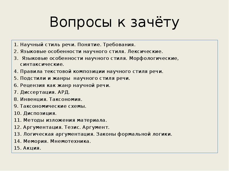 Вопросы По Стилям Речи С Ответами