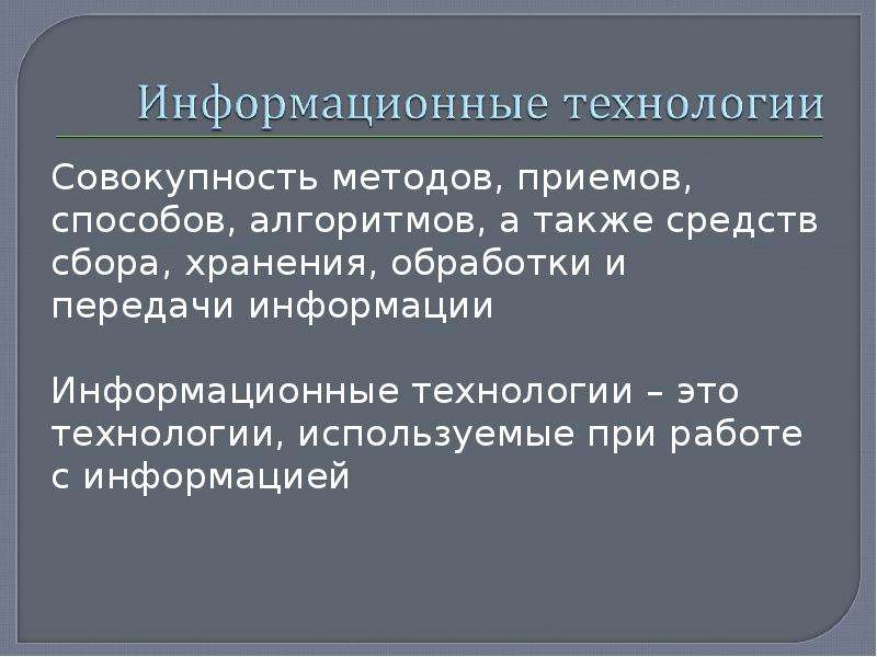 Совокупность средств и приемов