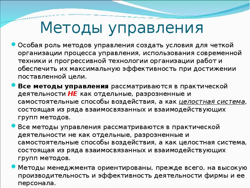 Метод роли. Способы управления техникой. Методология это система. Метод 