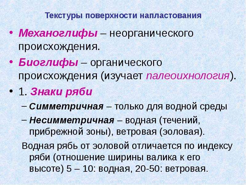 Органического и неорганического происхождения. Неорганическое происхождение. Палеоихнология изучает. Органические и неорганические происхождения. Характер напластования это.