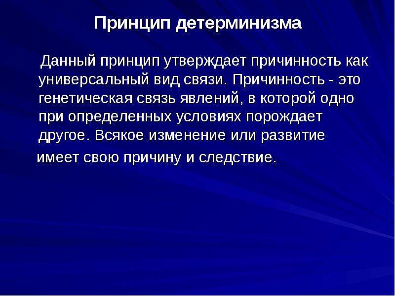 Детерминизм картинки для презентации