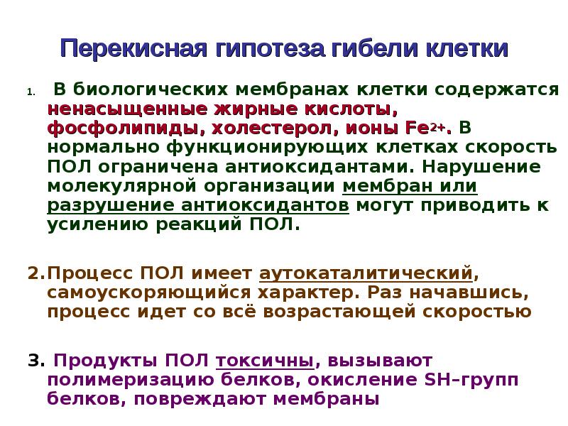 Схема участия усиленного перекисного окисления липидов в развитии патологии нейронов