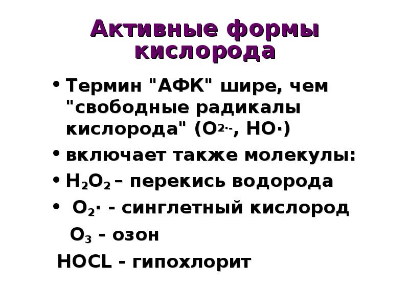 Виды кислорода