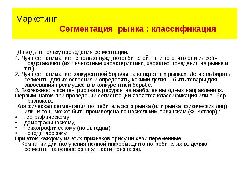 Сегмент рынка это. Сегментация рынка это в маркетинге. Маркетинговая сегментация. Маркетинговая сегментация рынка. Сегментирование маркетинг примеры.