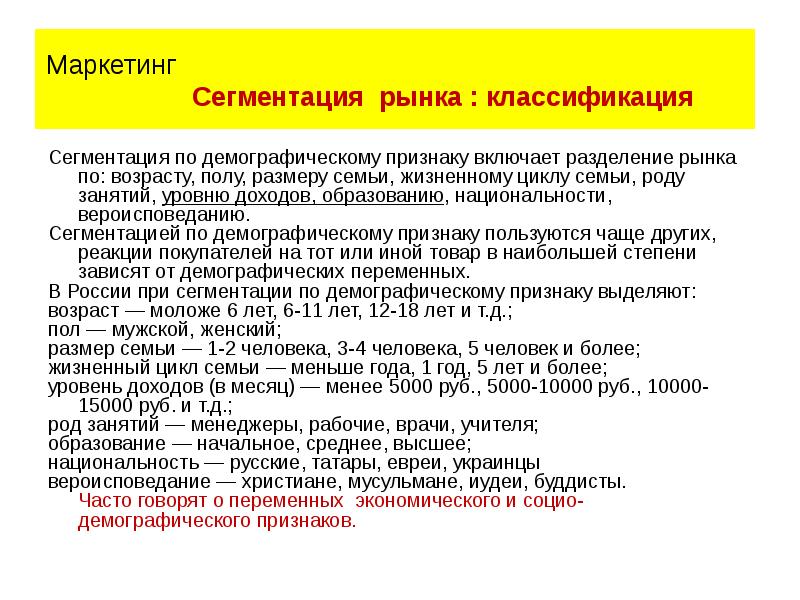 Размер семьи. Сегментация по демографическому признаку. Классификация семей по уровню доходов. Сегментация рынка по демографическому признаку. Группы людей по демографическому признаку.