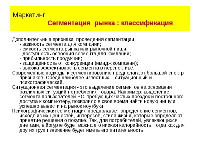 Признак сегмента. Подходы к сегментации. Подходы к сегментированию рынка. Оценка эффективности сегментации. Подходы к сегментации рынка.