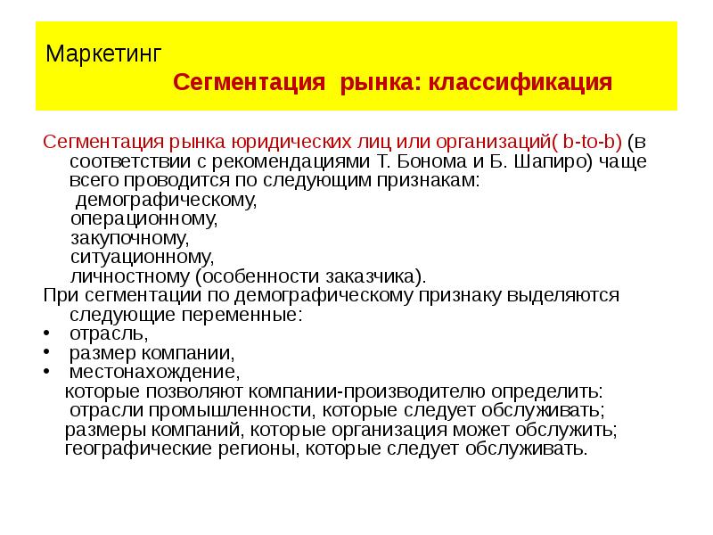 Признак сегмента. Маркетинговая сегментация рынка. Сегментация рынка классификация. Сегментация рынка это в маркетинге. Сегментирование в маркетинге.