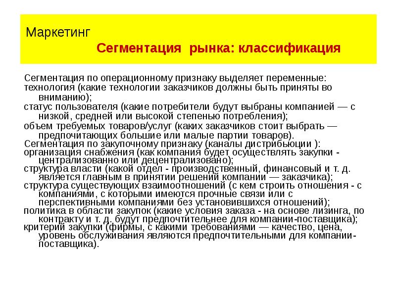 Статус пользователя. Сегментация рынка классификация. Операционный признак сегментации. Переменные для сегментирования по географическому признаку:. Статусов пользователя для сегментирования рынка.