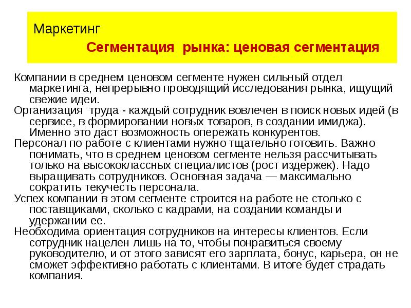 Поиск рынка. Ценовой сегмент эконом. Сегментирование рынка труда. Какие ценовые сегменты существуют. Методы сегментирования рынка труда.