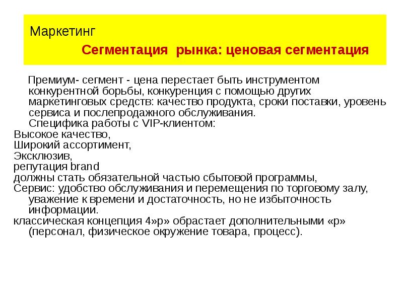 Инструменты конкурентной борьбы. Уровни сегментирования рынка. Сегментация рынка труда. Сегментация рынка и позиционирование товара – это … Маркетинг..