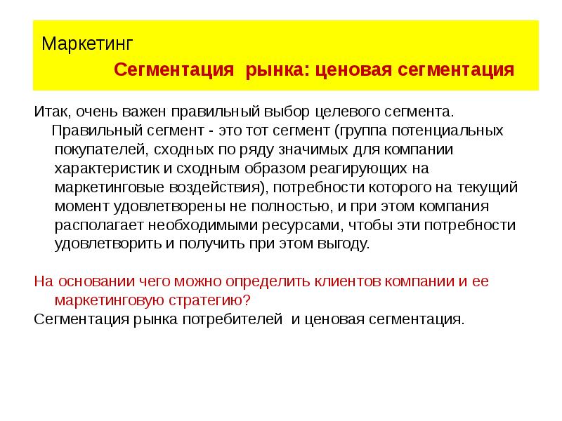 Сегмент это. Целевая сегментация это. Сегментация рынка это в маркетинге. Целевой сегмент рынка это сегмент. Выбор целевых сегментов рынка в маркетинге.