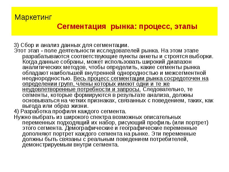 Поведенческая сегментация рынка. Сегментация рынка реферат по маркетингу. Сегмент рынка должен быть каким. Специалист по маркетингу должен сегментировать рынок. Пункты анкеты я исследователь.