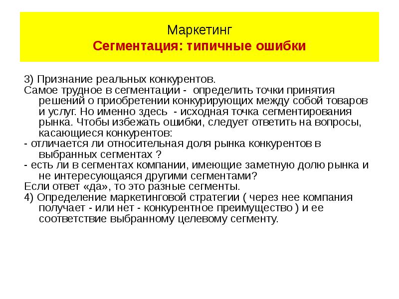 Преимущество в соответствии. Сегментирование в маркетинге. Сегментация это в маркетинге. Сегментация рынка конкурентов. Сегментирование рынка по конкурентам.