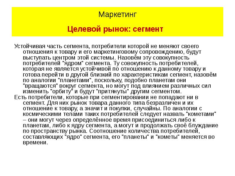 Совокупность потребителей. Целевые сегменты потребителей. Характеристика сегментов потребителей. Целевой рынок это в маркетинге. Виды целевых рынков.