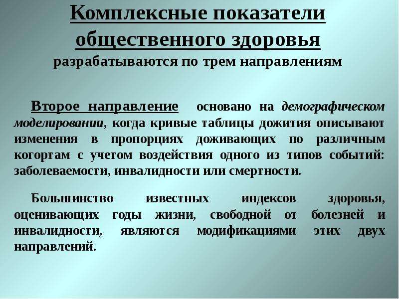 Показатель отношения. Показатели общественного здоровья. Показатели общественного здоровья населения. Основные показатели общественного здоровья. Перечислите показатели общественного здоровья.