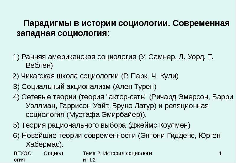 История социологии