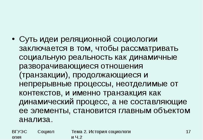 Как рассматривается социальный. Социология знания Мангейма. Реляционизм. Идеи к. Мангейма социологического анализа культуры.. Известная парадигма социолога Мангейма.