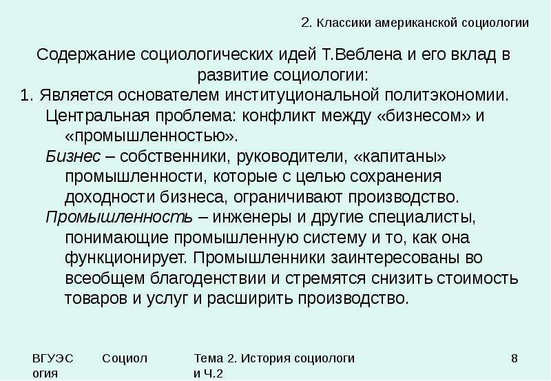 Классическая западная социология презентация