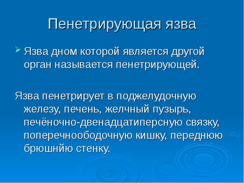 Презентация по язвенной болезни