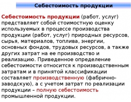 Себестоимость Калькулирование