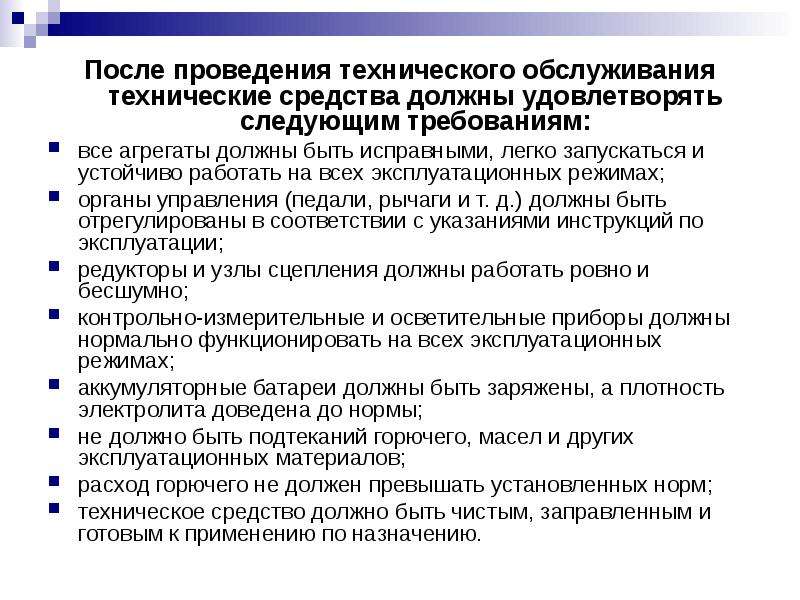 Проводится техническое. Технические средства службы горючего. Редукторы ТВД должны удовлетворять следующим требованиям. Структура проекта должна удовлетворять следующим требованиям. Рецензия на учебное пособие по техническим средствам службы горючего.