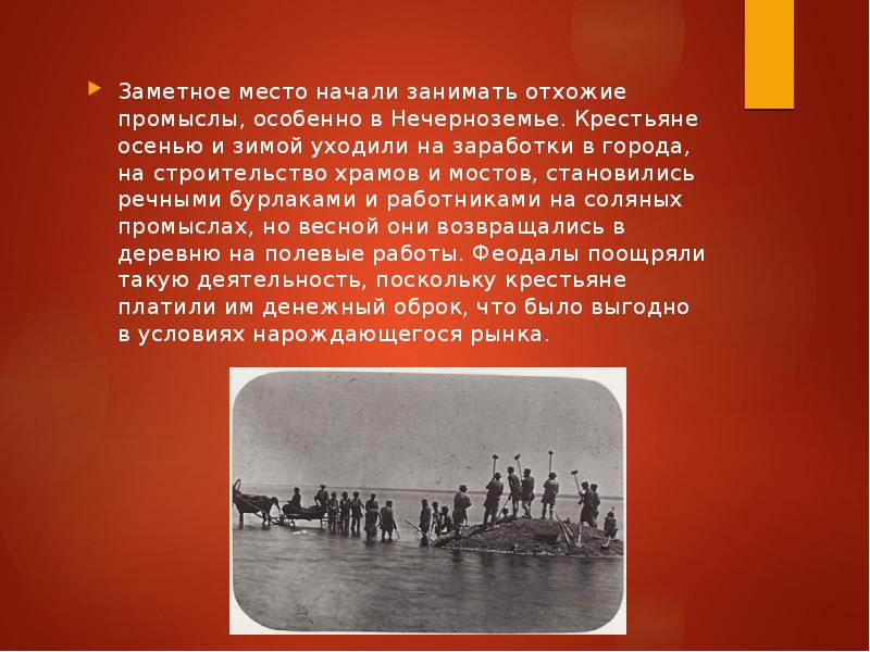 Заняла начала. Крестьяне уходившие на заработки. Крестьяне которые уходили на заработки. Крестьянин уходит в город на заработки. Отхожие промыслы виды.