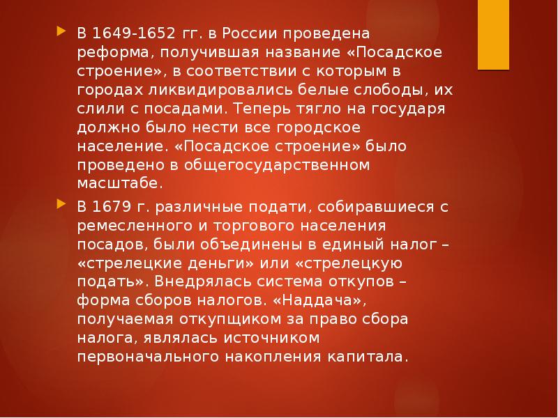 1649 17. Посадская реформа 1649. Посадские реформы 1649-1652 гг.. Посадское строение. Посадская реформа суть кратко.