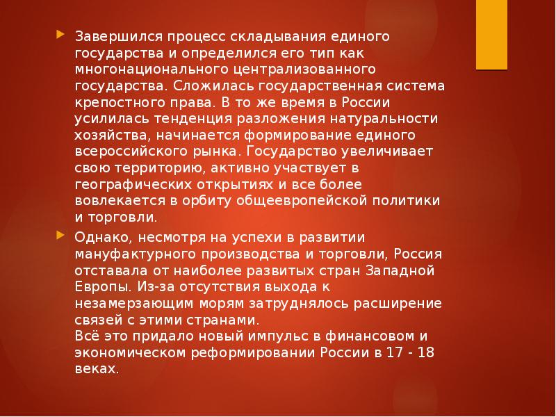 Процесс закончился. Особенности процесса складывания централизованного государства. Как завершилось складывание единого государства на Руси. Завершение складывания централизованного государства. Основные этапы складывания русского централизованного государства.