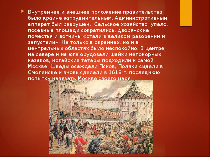 Внешнее положение. Россия 17 века вотчины. Слайд экономика России в 17в. Сократившийся в 17 веке.