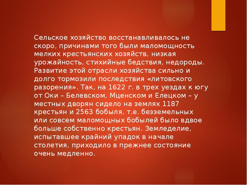 Последствия имело сохранение мелкого крестьянского хозяйства. Причины низкой урожайности. Какие причины тормозили развитие крестьянских хозяйств. Причины низкой урожайности в начале 20 века. Причины низкой урожайности древней Руси не связанную с климатом.