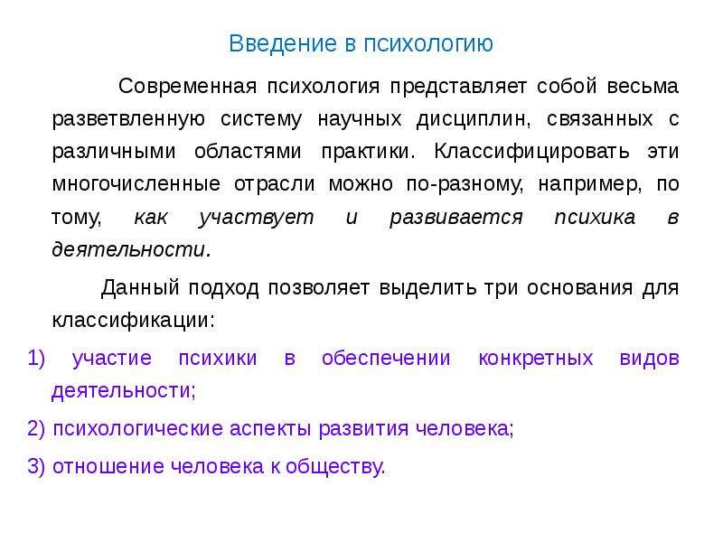 Введение в психологию. Введение психологии кратко. Лекция Введение в психологию. Введение в психологию презентация.