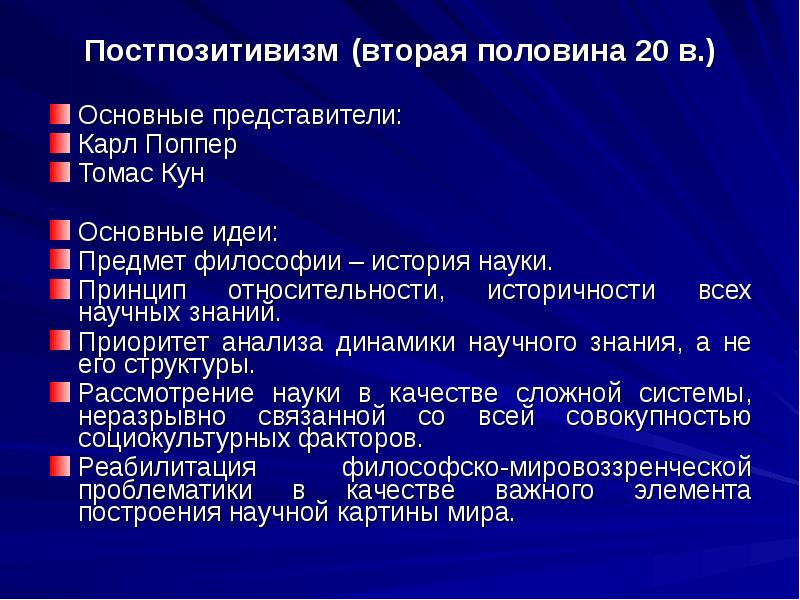 Постпозитивизм это. Постпозитивизм. Постпозитивизм в философии кратко.