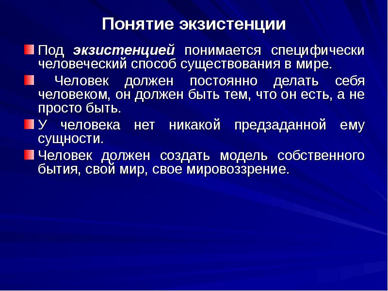 Специфически человеческое. Экзистенция это в философии. Специфически человеческое бытие. Эссенция и экзистенция в философии. Эссенция это в философии.