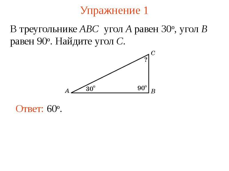 В треугольнике угол равен 90 6 найдите