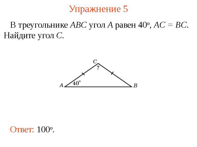 Один из углов треугольника всегда. Сумма углов треугольника упражнения. Как найти угол. Углы золотого треугольника. Как найти BC В треугольнике.