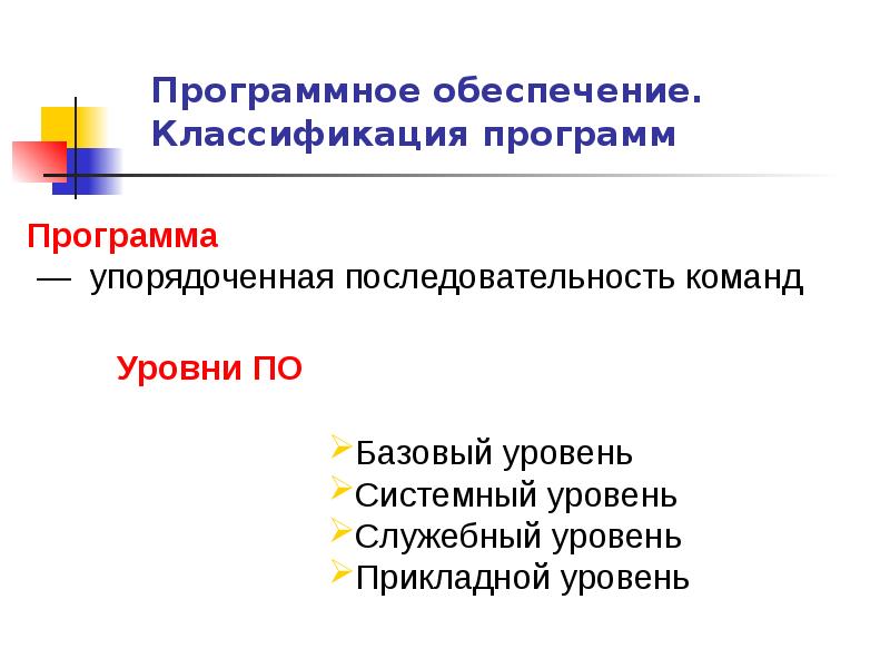 Классификация программ. Программное обеспечение подразделяется на. Служебные программы утилиты подразделяются на.