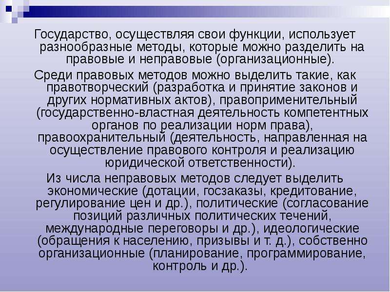 Среди правовых. Государство осуществляет. Неправовое государство. Правотворческая функция государства. Неправовые функции государства.