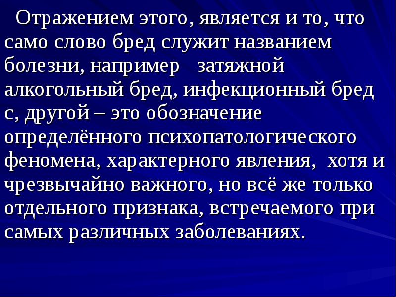 Психопатология это. Бредовые состояния. Общая психопатология является. Навязчивые состояния презентация. Психопатологические феномены.